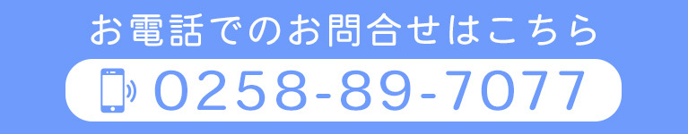 お電話でのお問合せはこちら